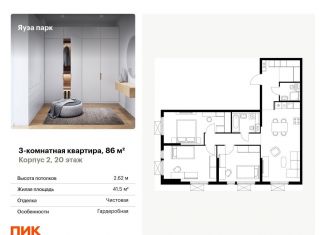 Продажа трехкомнатной квартиры, 86 м2, Московская область