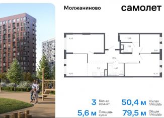 3-комнатная квартира на продажу, 79.5 м2, Москва, Ленинградское шоссе, 229Ак2