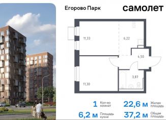 Однокомнатная квартира на продажу, 37.2 м2, посёлок Жилино-1, жилой комплекс Егорово Парк, к3.2