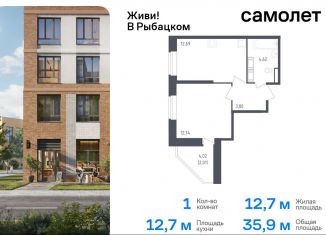 1-комнатная квартира на продажу, 35.9 м2, Санкт-Петербург, жилой комплекс Живи в Рыбацком, 5, муниципальный округ Рыбацкое