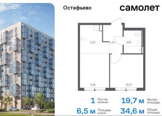 Продажа 1-ком. квартиры, 34.6 м2, село Остафьево, жилой комплекс Остафьево, к23