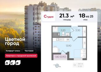 Продаю квартиру студию, 21.3 м2, Санкт-Петербург, Пахомовская улица, Красногвардейский район