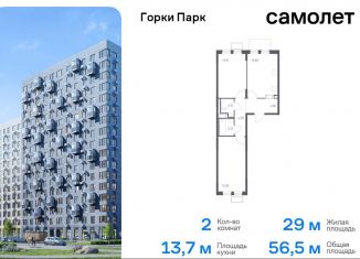 Двухкомнатная квартира на продажу, 56.5 м2, Московская область, жилой комплекс Горки Парк, к4.1