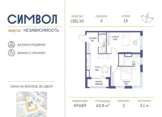 Продается 2-ком. квартира, 63.8 м2, Москва