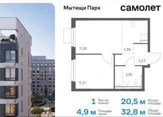 Продажа 1-комнатной квартиры, 32.8 м2, Московская область, жилой комплекс Мытищи Парк, к5