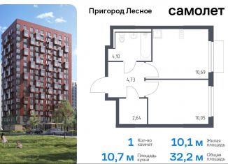 Продаю однокомнатную квартиру, 32.2 м2, деревня Мисайлово, микрорайон Пригород Лесное, к18