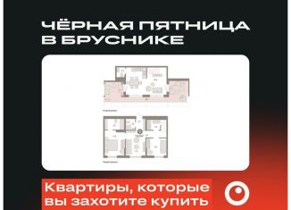 Продаю трехкомнатную квартиру, 112.9 м2, рабочий посёлок Краснообск