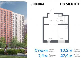 Продается квартира студия, 27.4 м2, Люберцы, жилой комплекс Люберцы 2020, к70