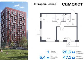 1-комнатная квартира на продажу, 47.1 м2, Московская область, микрорайон Пригород Лесное, к6