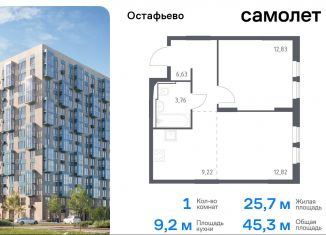 Продам однокомнатную квартиру, 45.3 м2, село Остафьево, жилой комплекс Остафьево, к19