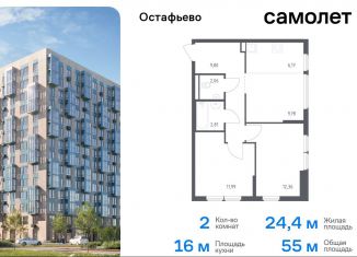 Продается двухкомнатная квартира, 55 м2, село Остафьево, жилой комплекс Остафьево, к22