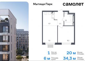 Продам однокомнатную квартиру, 34.3 м2, Московская область, жилой комплекс Мытищи Парк, к4.2