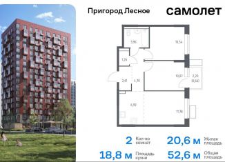 Продаю двухкомнатную квартиру, 52.6 м2, Московская область, микрорайон Пригород Лесное, к14.1