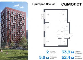 2-ком. квартира на продажу, 52.4 м2, Московская область