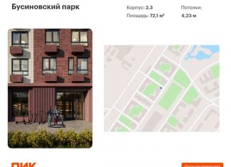 Продаю помещение свободного назначения, 72.1 м2, Москва, жилой комплекс Бусиновский Парк, к7, САО