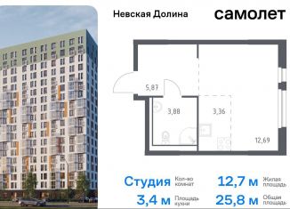 Продажа квартиры студии, 25.8 м2, деревня Новосаратовка, Невская Долина, к1.2