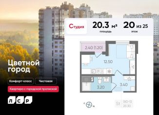 Продажа квартиры студии, 20.3 м2, Санкт-Петербург, метро Академическая, Пахомовская улица