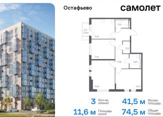 Продается 3-ком. квартира, 74.5 м2, Москва, жилой комплекс Остафьево, к19