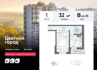 Продажа 1-комнатной квартиры, 32 м2, Санкт-Петербург, метро Академическая, Муринская дорога, 8к1