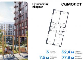 Продаю 3-комнатную квартиру, 77.8 м2, село Лайково, микрорайон Город-событие, 60