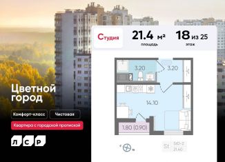 Продам квартиру студию, 21.4 м2, Санкт-Петербург, Пахомовская улица, муниципальный округ Полюстрово