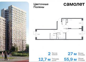 2-комнатная квартира на продажу, 55.9 м2, Москва, жилой комплекс Цветочные Поляны Экопарк, к1