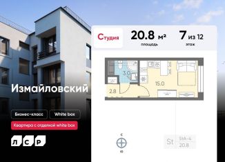 Продам квартиру студию, 20.8 м2, Санкт-Петербург, муниципальный округ Измайловское