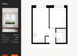 Продаю 1-комнатную квартиру, 32.9 м2, Москва, метро Бабушкинская, жилой комплекс Полар, 1.5