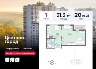 Продам однокомнатную квартиру, 31.3 м2, Санкт-Петербург, метро Академическая, Пахомовская улица, 25