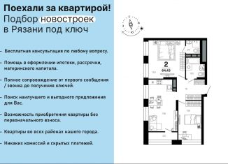 Продам 2-ком. квартиру, 62.8 м2, Рязань, Московский район