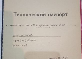 Продается гараж, 30 м2, Норильск, территория гаражно-строительного кооператива № 120, с35