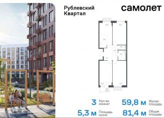 Продажа трехкомнатной квартиры, 81.4 м2, Московская область