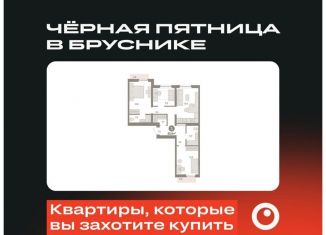 Трехкомнатная квартира на продажу, 80.8 м2, Екатеринбург