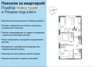 2-ком. квартира на продажу, 44.3 м2, Рязань