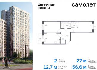 Продам 2-комнатную квартиру, 56.6 м2, Москва, квартал № 23, 4-5