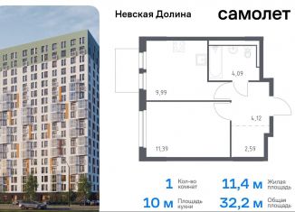 Продажа однокомнатной квартиры, 32.2 м2, деревня Новосаратовка, жилой комплекс Невская Долина, к1.2