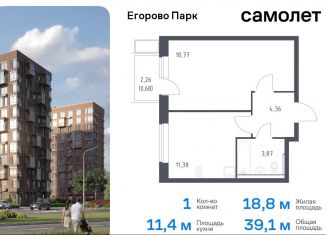 Продажа однокомнатной квартиры, 39.1 м2, посёлок Жилино-1