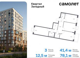 Продаю 3-комнатную квартиру, 78.1 м2, Москва, деревня Большое Свинорье, 6