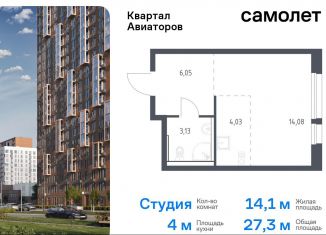 Продажа квартиры студии, 27.3 м2, Балашиха, жилой комплекс Квартал Авиаторов, к8