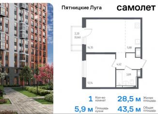 Продается 1-ком. квартира, 43.6 м2, Московская область, жилой комплекс Пятницкие Луга, к1/2