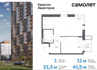 Однокомнатная квартира на продажу, 41.5 м2, Московская область