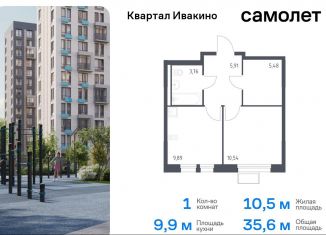 Однокомнатная квартира на продажу, 35.6 м2, Московская область, жилой комплекс Квартал Ивакино, к3