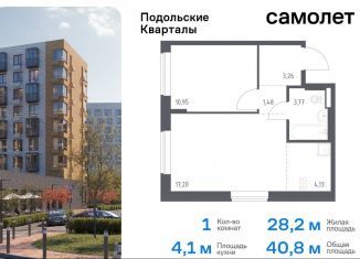 Продается 1-ком. квартира, 40.8 м2, поселение Рязановское, жилой комплекс Подольские Кварталы, к1