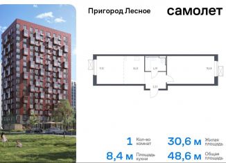 Продаю однокомнатную квартиру, 48.6 м2, Московская область