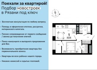 Продается 1-комнатная квартира, 29.5 м2, Рязанская область