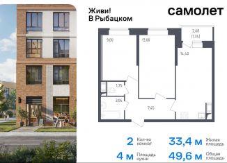 Продажа 2-ком. квартиры, 49.6 м2, Санкт-Петербург, метро Рыбацкое, жилой комплекс Живи в Рыбацком, 4