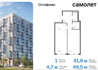 Продаю 1-комнатную квартиру, 49.5 м2, Москва, жилой комплекс Остафьево, к22