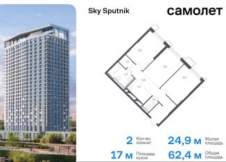 Продам двухкомнатную квартиру, 62.4 м2, Красногорск, жилой комплекс Спутник, 21