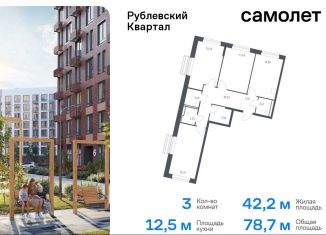 3-комнатная квартира на продажу, 78.7 м2, село Лайково, микрорайон Город-событие, 60