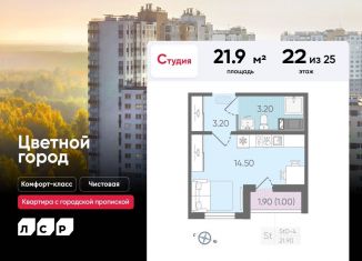 Квартира на продажу студия, 21.9 м2, Санкт-Петербург, Пахомовская улица, метро Академическая